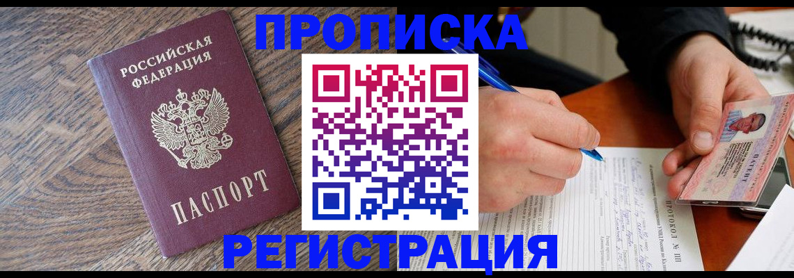 временная регистрация адрес в Реже