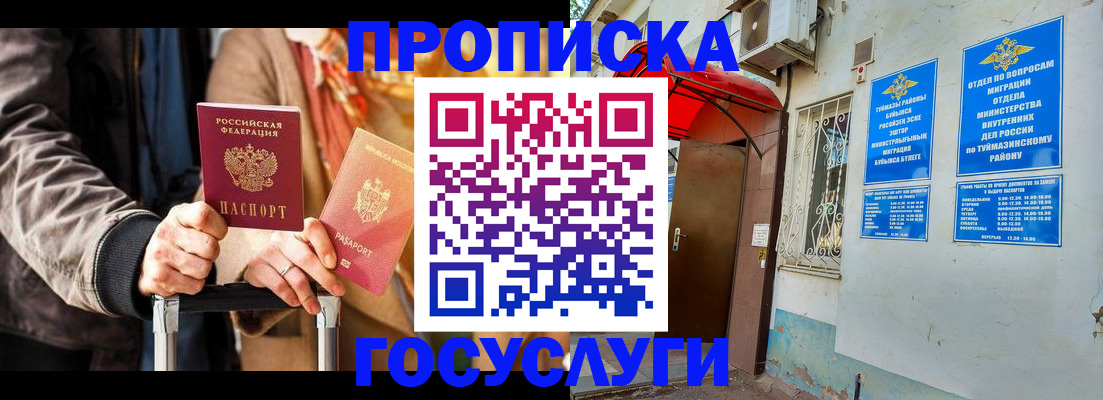 прописка гарантия в Реже