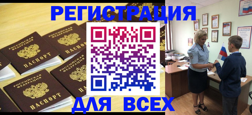 прописка 2025 в Реже