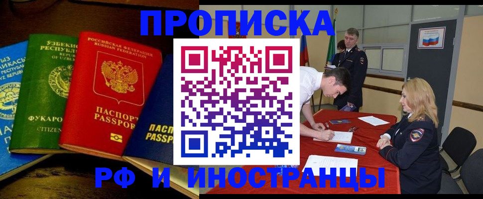 прописка 2025 в Реже