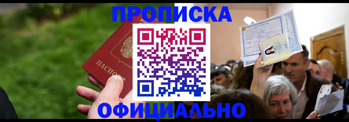 прописка от собственника в Реже