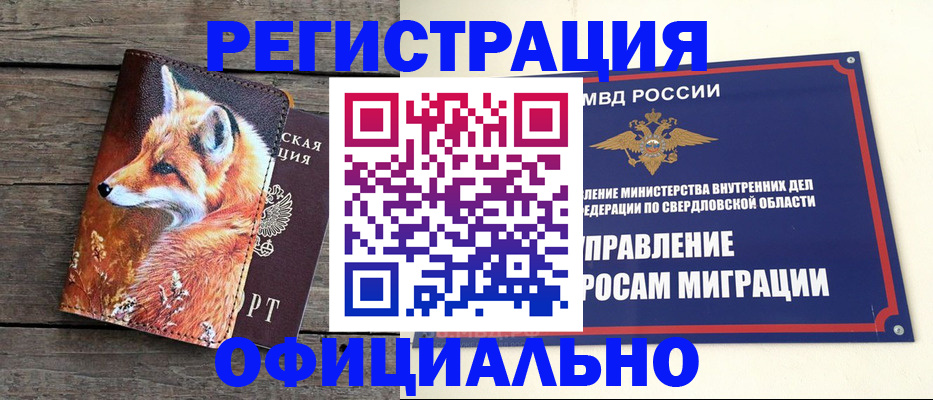 временная регистрация 2025 в Реже