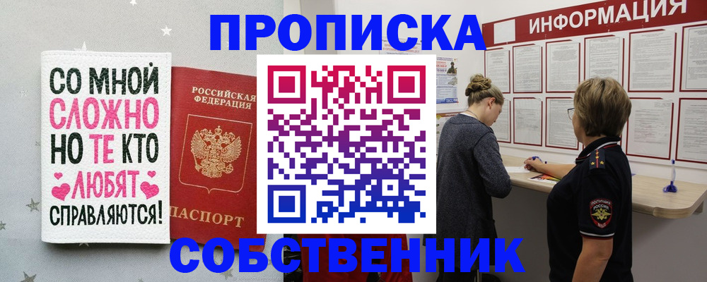 временная регистрация для всех в Реже